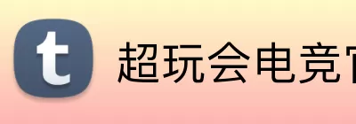 超玩会电竞官网 logo